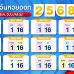 หวยไทยออกวันไหน